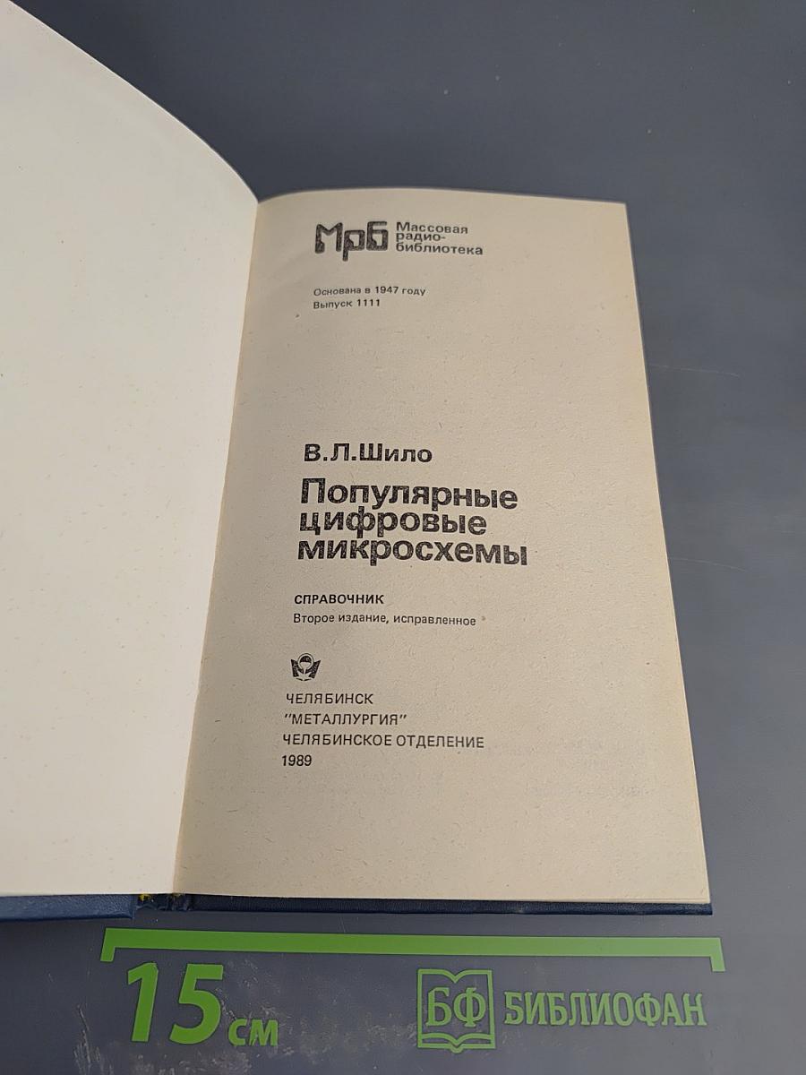 Популярные цифровые микросхемы