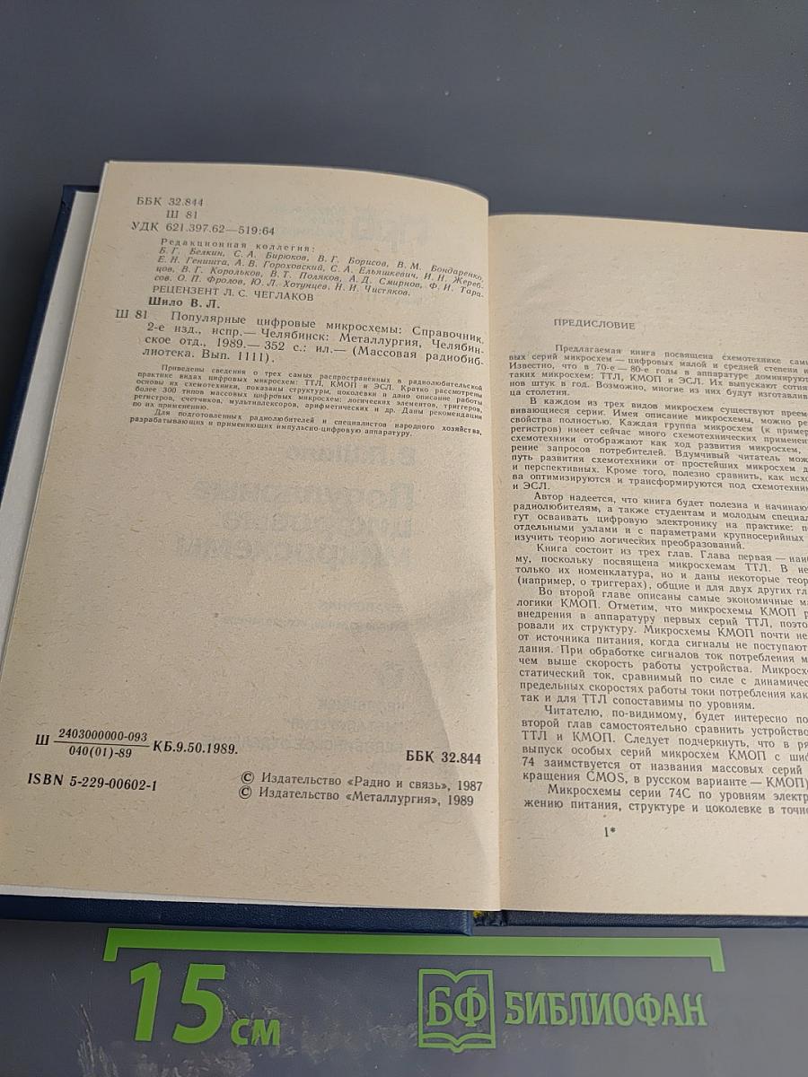 Популярные цифровые микросхемы