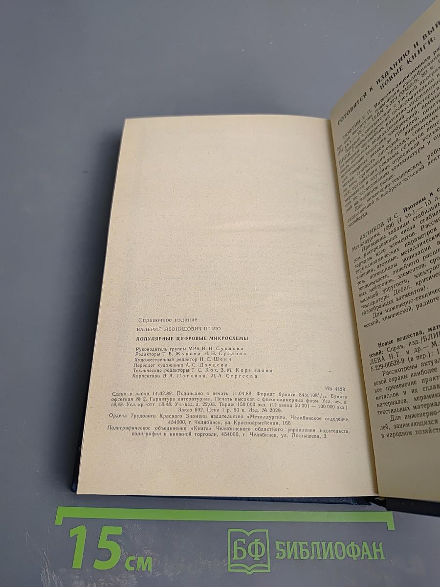 Популярные цифровые микросхемы