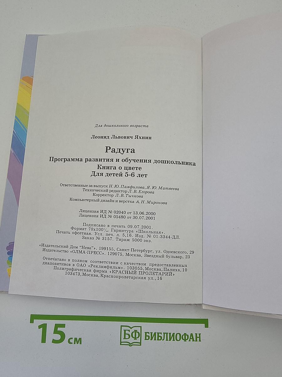 Радуга