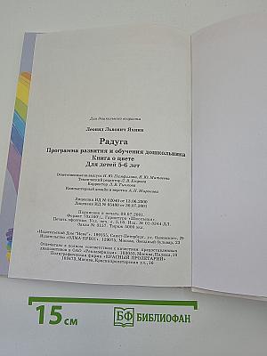 Радуга