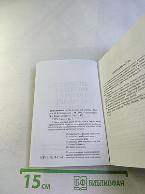 Dictionary english-russian русско-английский словарь