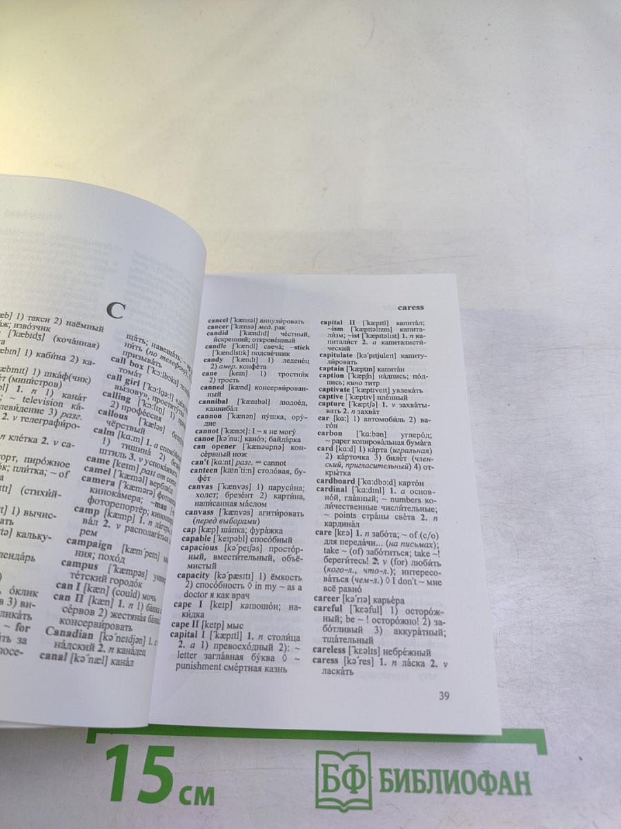 Dictionary english-russian русско-английский словарь