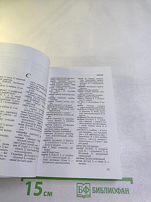 Dictionary english-russian русско-английский словарь