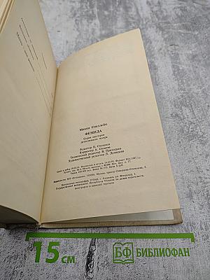 Фемида том 3