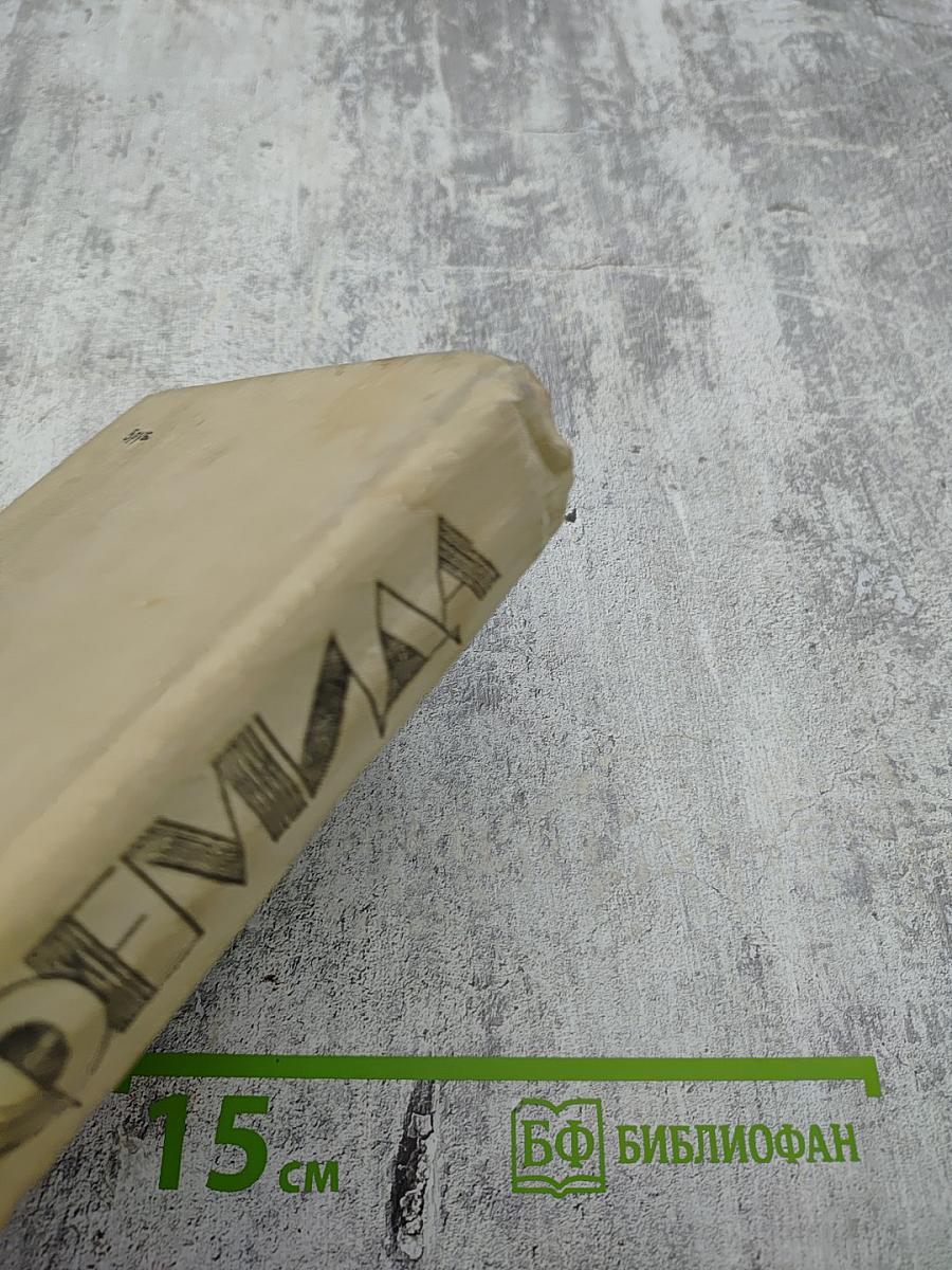 Фемида том 3