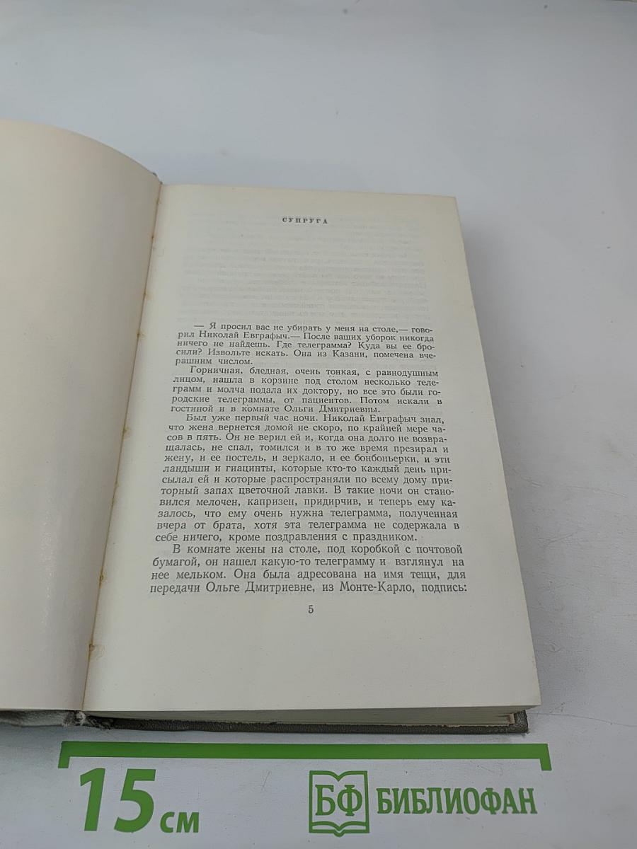 Собрание сочинений. Том восьмой. Повести и рассказы 1895-1903