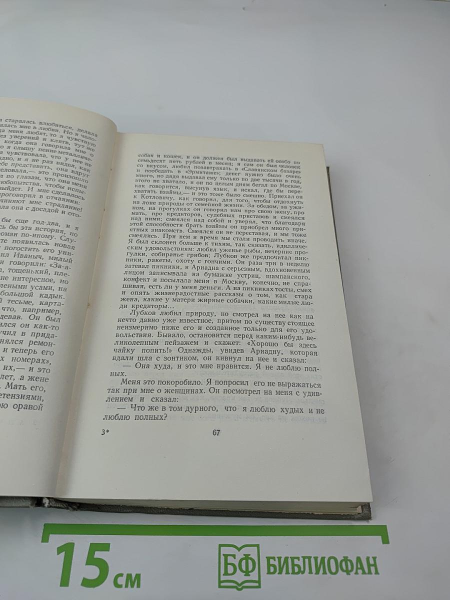Собрание сочинений. Том восьмой. Повести и рассказы 1895-1903
