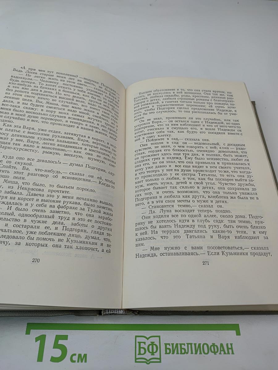 Собрание сочинений. Том восьмой. Повести и рассказы 1895-1903