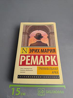 Триумфальная арка
