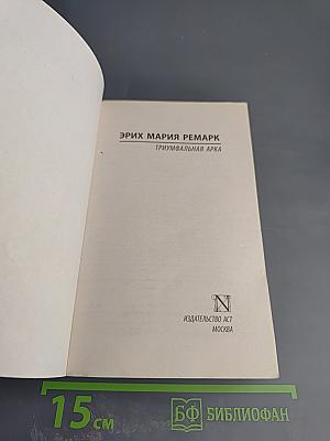 Триумфальная арка