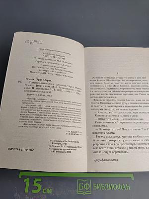 Триумфальная арка