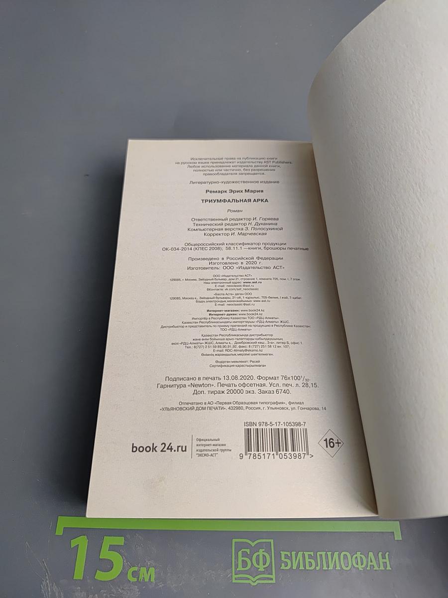 Триумфальная арка