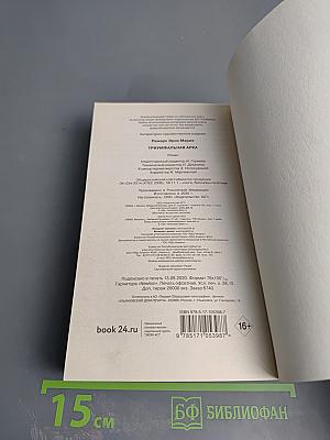 Триумфальная арка