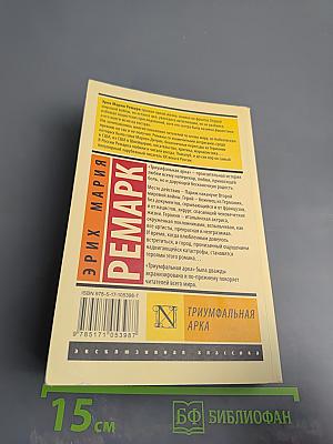 Триумфальная арка