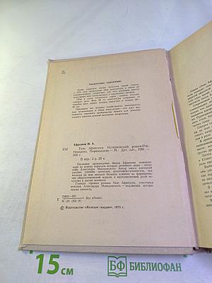 Таис Афинская