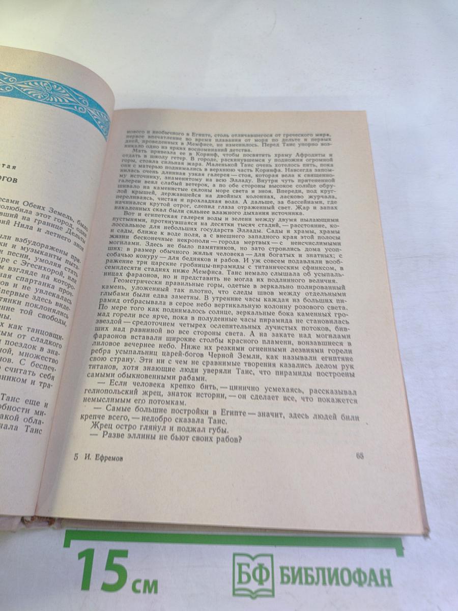 Таис Афинская