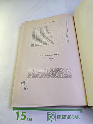 Таис Афинская