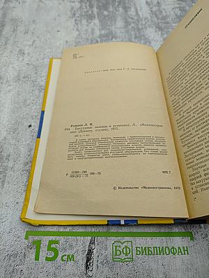 Вакуумные машины и установки