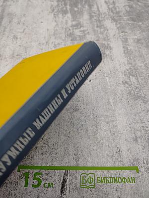 Вакуумные машины и установки