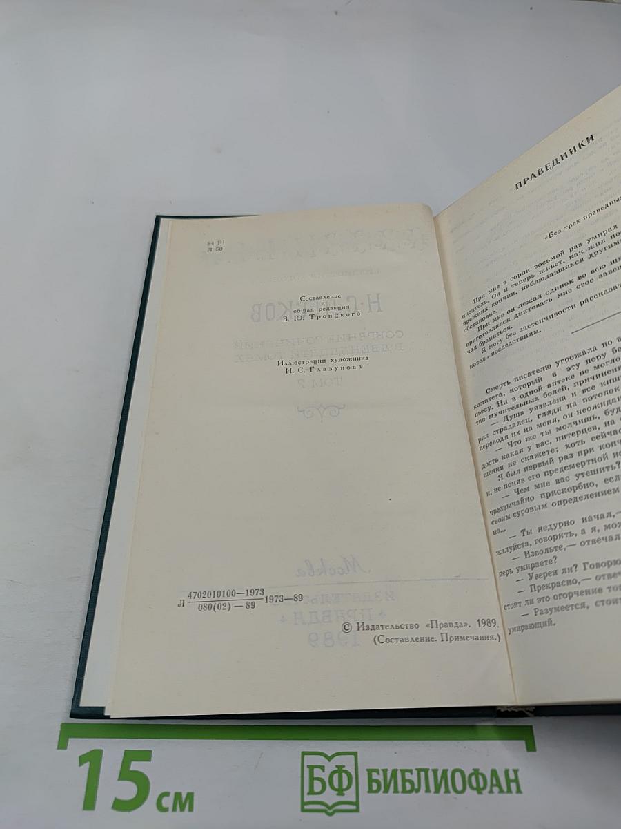 Собрание сочинений в двенадцати томах. Том 2