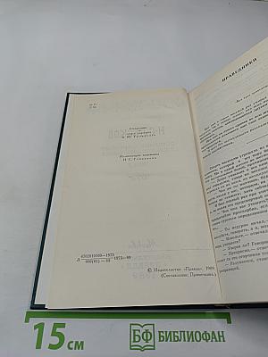 Собрание сочинений в двенадцати томах. Том 2