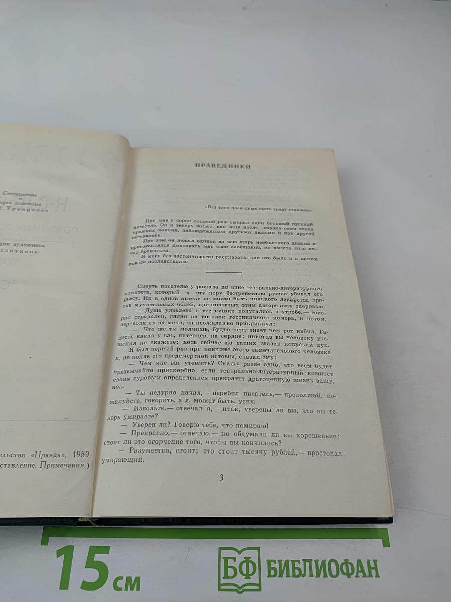 Собрание сочинений в двенадцати томах. Том 2