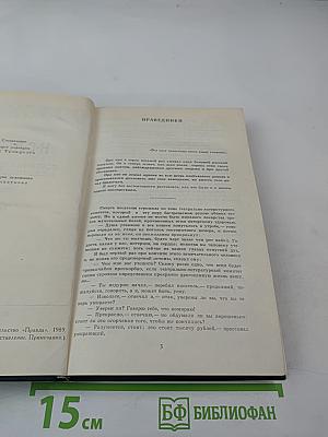 Собрание сочинений в двенадцати томах. Том 2