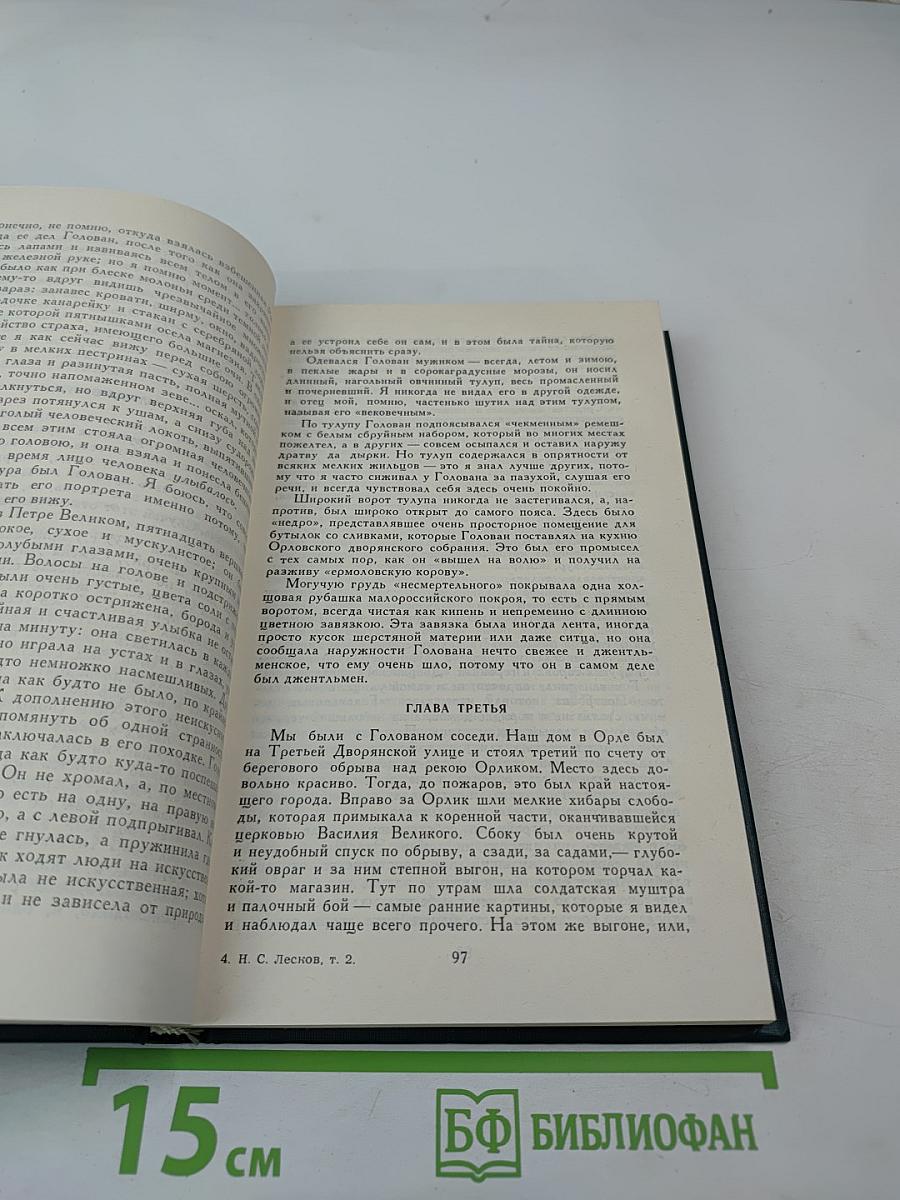 Собрание сочинений в двенадцати томах. Том 2