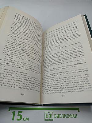 Собрание сочинений в двенадцати томах. Том 2