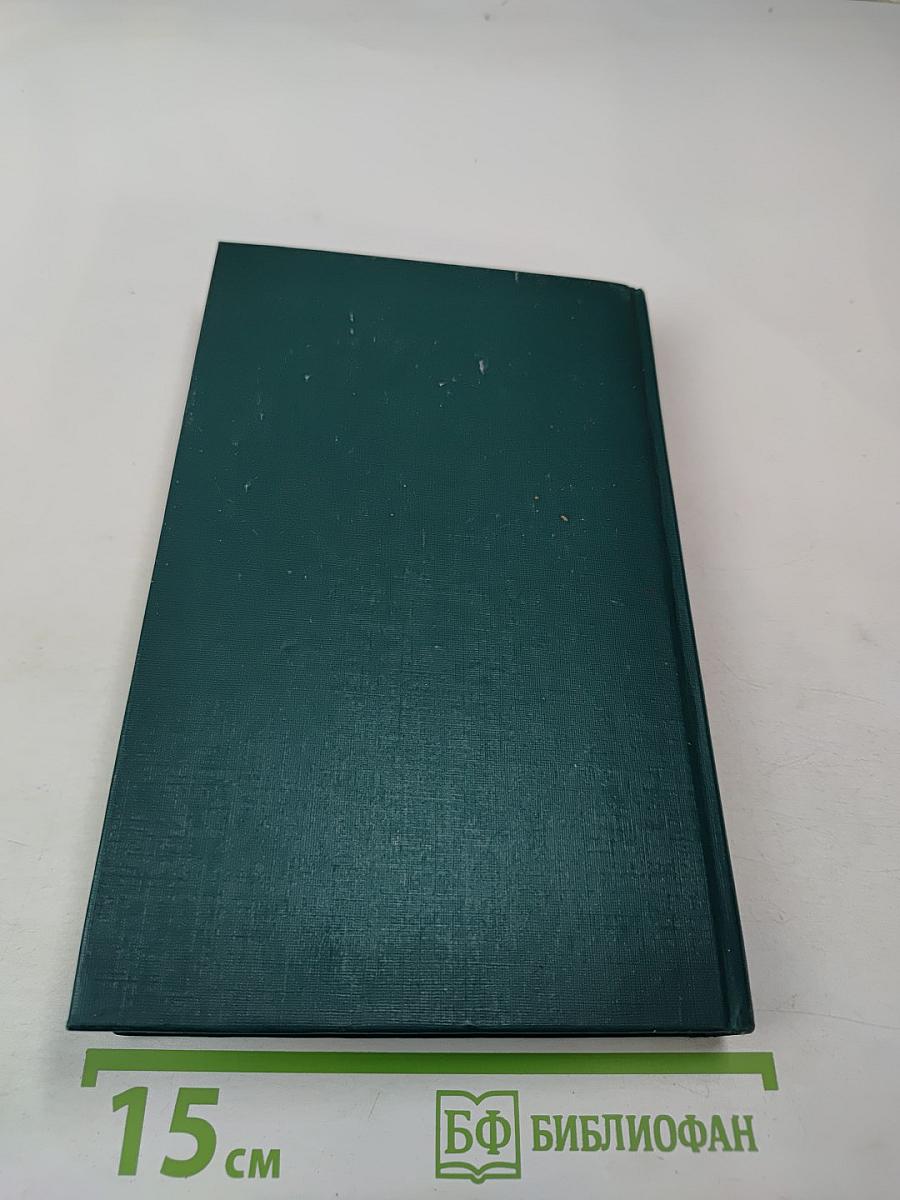 Собрание сочинений в двенадцати томах. Том 2