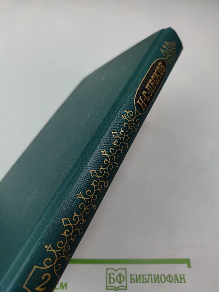 Собрание сочинений в двенадцати томах. Том 2