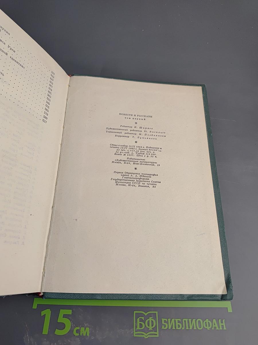 Великая Отечественная. Повести и рассказы. Том первый