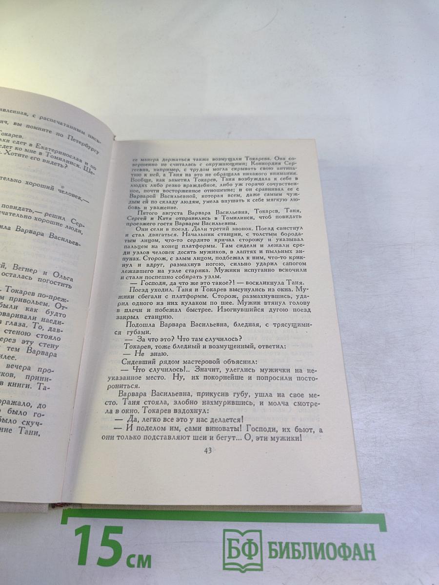 Собрание сочинений в пяти томах. Том 2