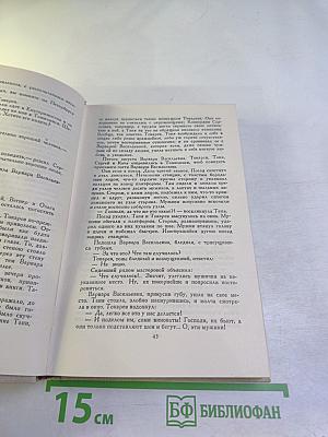 Собрание сочинений в пяти томах. Том 2