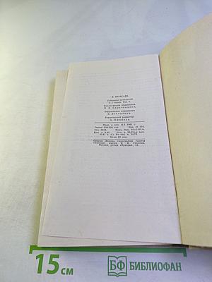 Собрание сочинений в пяти томах. Том 2