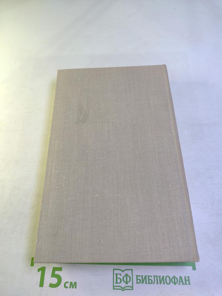 Собрание сочинений в пяти томах. Том 2