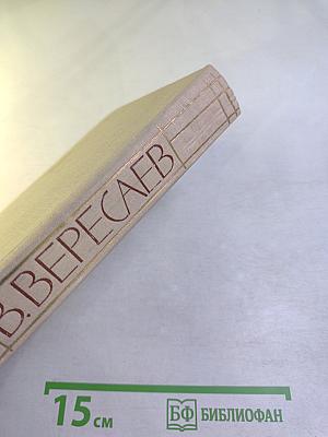 Собрание сочинений в пяти томах. Том 2