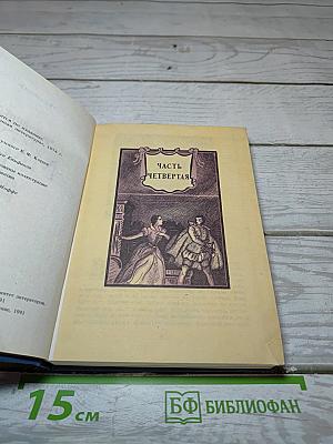 Королева Марго. Книга 2