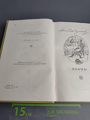 Сочинения в трех томах. Том II. Поэмы. Драматические произведения