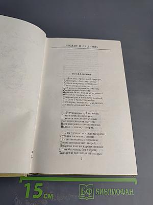 Сочинения в трех томах. Том II. Поэмы. Драматические произведения