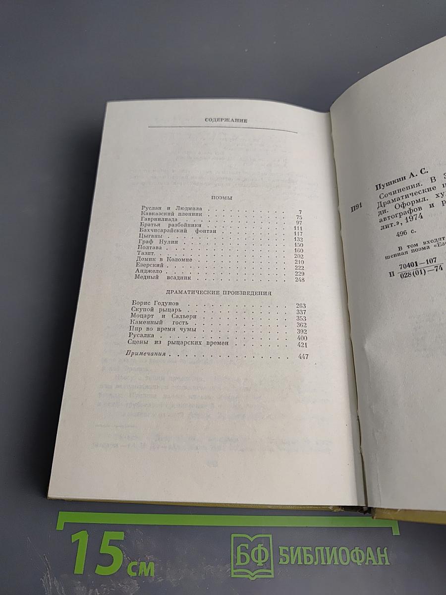 Сочинения в трех томах. Том II. Поэмы. Драматические произведения