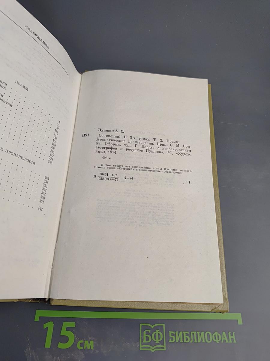 Сочинения в трех томах. Том II. Поэмы. Драматические произведения