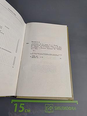 Сочинения в трех томах. Том II. Поэмы. Драматические произведения