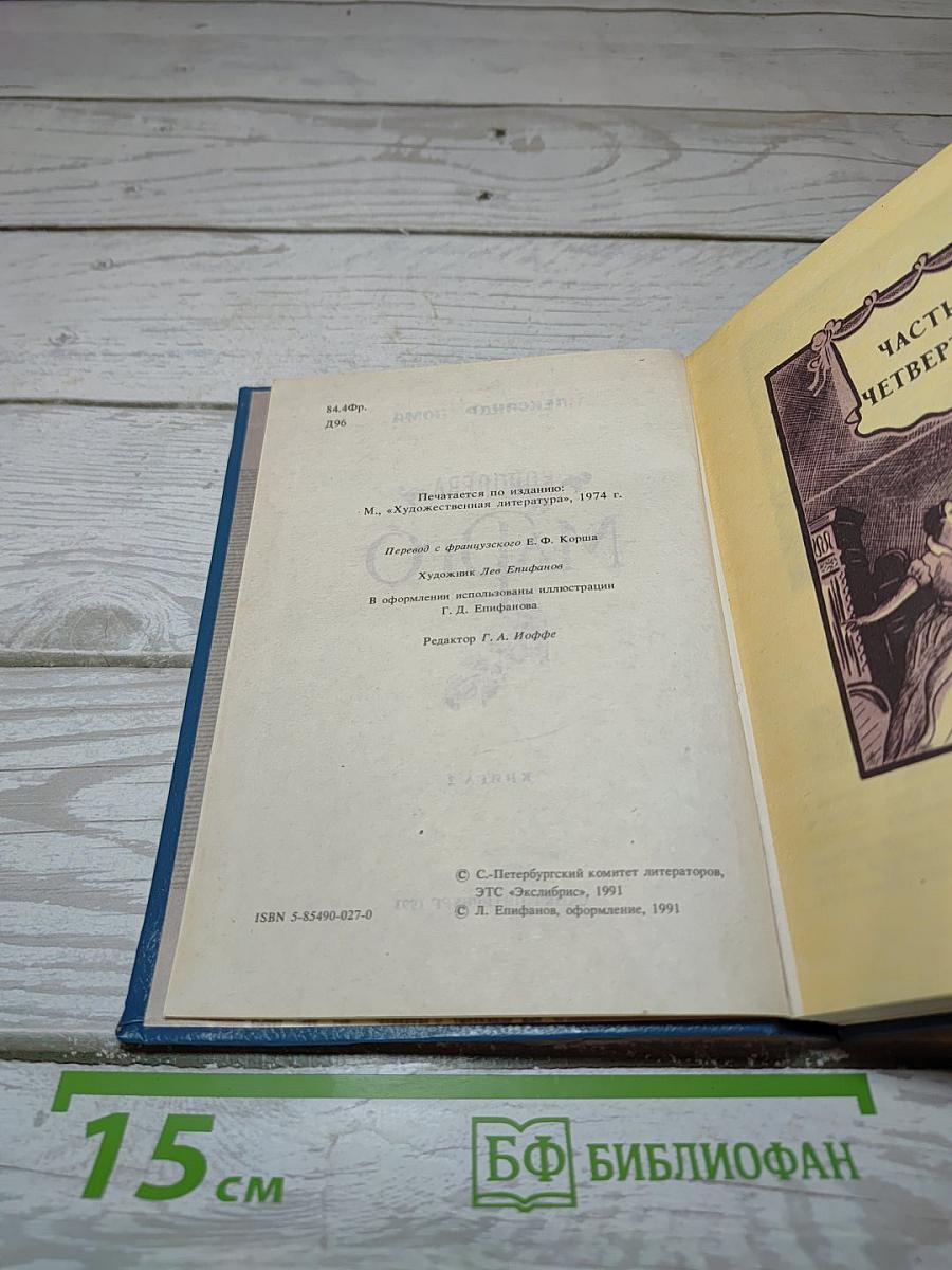 Королева Марго. Книга 2