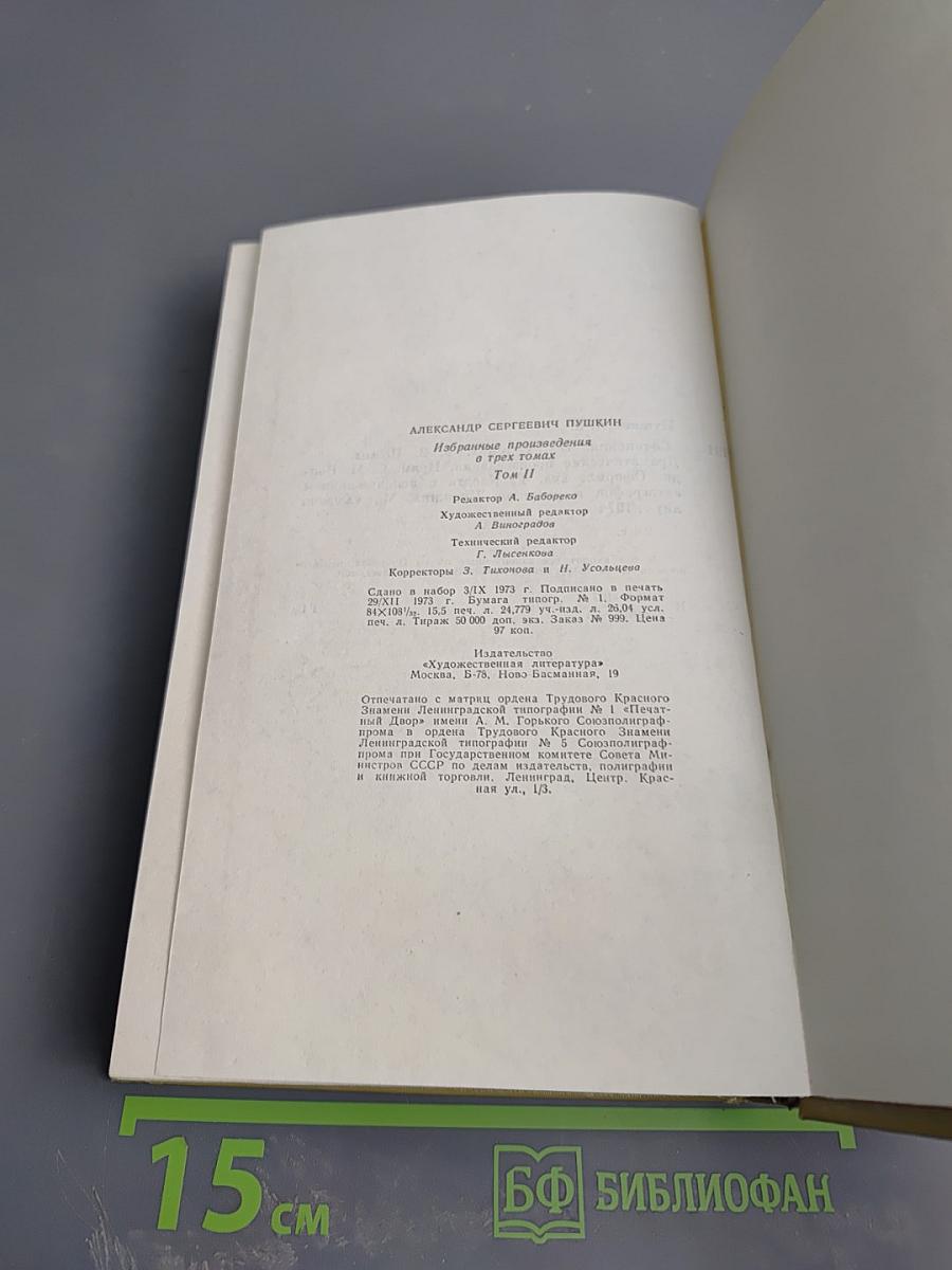 Сочинения в трех томах. Том II. Поэмы. Драматические произведения
