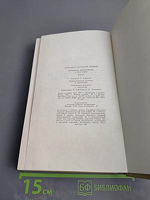 Сочинения в трех томах. Том II. Поэмы. Драматические произведения