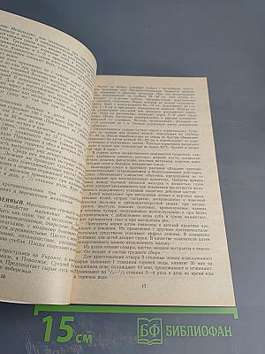 Лекарственные растения: Использование в народной медицине и быту