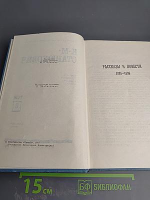 Собрание сочинений в десяти томах. Том 6. Рассказы и повести 1895-1896