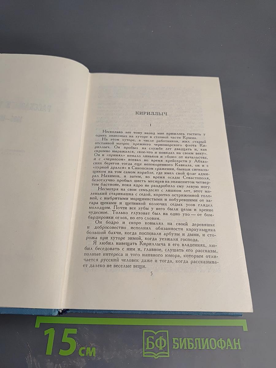 Собрание сочинений в десяти томах. Том 6. Рассказы и повести 1895-1896
